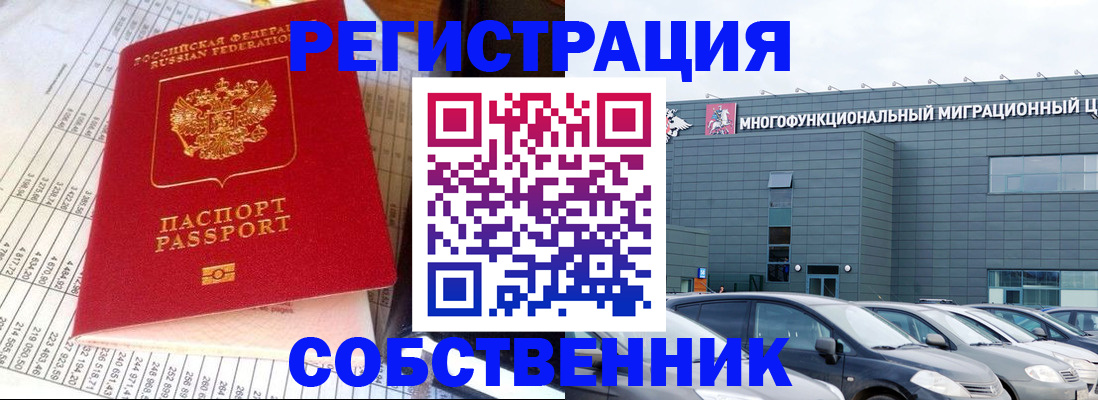 временная регистрация в Калининске